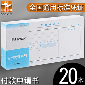 浩立信付款申请单财务专用会计用品付款申请书费用请款单审批单全国通用标准原始记账付款单据用款凭证单包邮