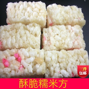 潮汕特产糯米方传统手工糕点小吃糯米酥糖米方糖米花酥脆休闲零食