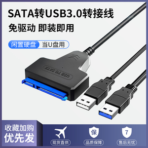 sata转usb3.0易驱线2.5寸3.5寸机械固态硬盘读取器转接线外接电源
