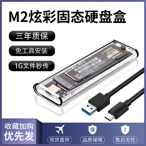 m2固态硬盘盒nvme/sata协议硬盘外接盒笔记本转USB3.1外置硬盘盒