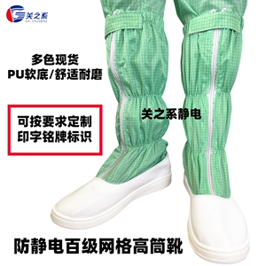 百级网格长筒靴 果绿色网格防静电PU网格高筒鞋百级无尘服配套靴