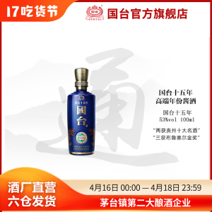 [酒厂自营]贵州国台酒53度国台十五年小酒 100ml  裸瓶装酱香型