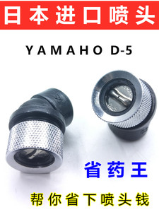 YAMAHO D-5日本进口喷头 电动喷雾器打药机高压扇形雾化喷枪农用