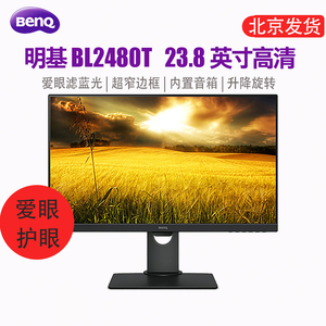 BenQ明基BL2480T显示器24英寸升降竖屏办公爱眼护眼屏电脑显示屏