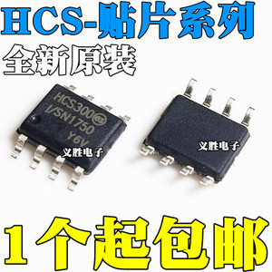 全新原装进口 HCS300 HCS300-I/SN 200 201 301 芯片IC 贴片SOP8