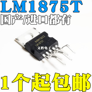 国产/进口 LM1875 LM1875T 直插5脚 TO-220-5 20W音频功率放大器