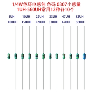 1/4W色环电感包 色码 0307小感量 1UH-560UH常用12种各10个
