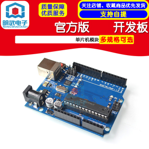 for UNO-R3开发板官方版本控制ATmega328P单片机模块兼容