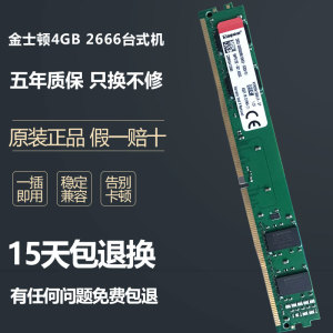 Kingston金士顿原装DDR4 2133 2400 2666 4G 8G 16G台式机内存条