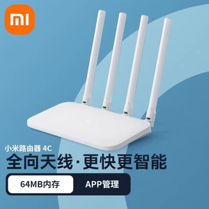 小米路由器4C无线家用WIFI光纤高速穿墙王智能防蹭网百兆千兆版4A