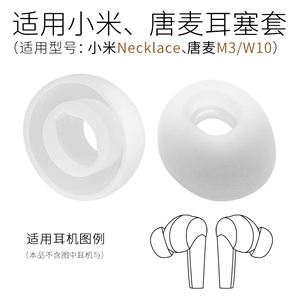 适用于Xiaomi小米Necklace降噪蓝牙耳机套耳塞套项链运动挂脖万魔入耳式耳套耳帽硅胶套LYXQ06WM耳机替换配件