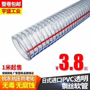PVC钢丝软管透明塑料管 耐高压水管胶管耐高温液压油管真空蛇皮管