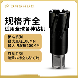 DASHUO空心钻头取芯钻钢板钻头挖槽铣刀黑金刚12-65mm