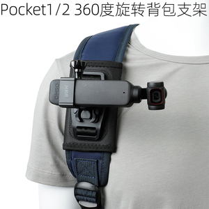 适用Dji Pocket2背包夹大疆口袋相机osmo pocket书包肩带支架配件胸前第一人称视频拍摄拓展固定夹项圈支架