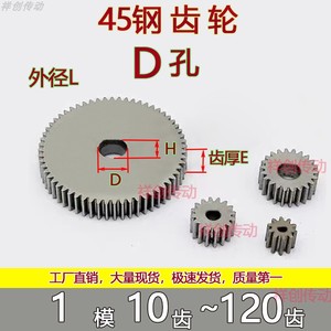 碳钢1模1齿轮D孔 10齿-160齿圆柱直齿微型马达0.5m异形孔加工