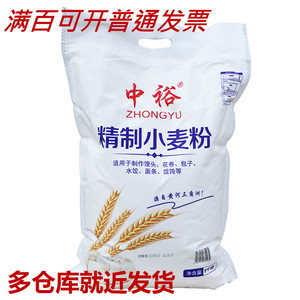 中裕ZHONGYU 中筋面粉 精制小麦粉 馒头包子水饺通用粉 5kg ｘ2袋