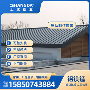 铝镁锰板合金墙面瓦片屋顶金属材料屋面系统定制金属铝瓦厂家直销