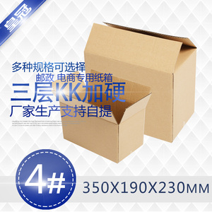 特价KK4号-特硬K级纸箱-包装纸盒-空白搬家物流纸板箱-衣物鞋盒子