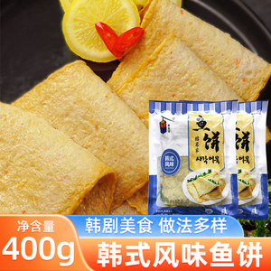 韩式火锅鱼饼鱼糕400g 袋韩国风味甜不辣即食辣炒年糕鱼饼包邮