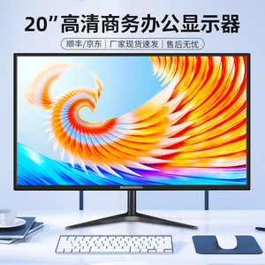 【顺丰】高清显示器20寸液晶台式电脑两用21英寸19.5监控显视屏