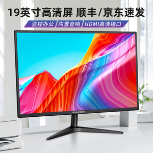 【顺丰】19英寸电脑显示器高清液晶18.5寸监控AV/TV屏幕USB视频
