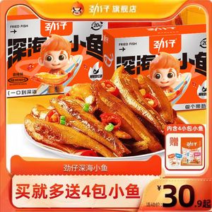 劲仔小鱼仔40包小鱼干湖南特产辣味休闲食品海味零食小吃旗舰店