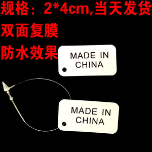 MADEINCHINA小吊牌 中国制造产地小标签小吊卡可贴价格防水小吊牌