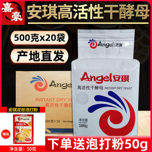 安琪酵母粉500g整箱高活性高耐糖低糖干酵母烘焙馒头包子发酵商用