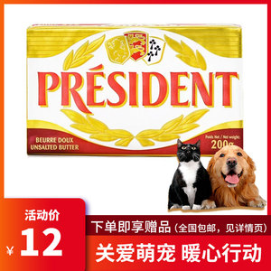 宠物奶酪总统淡味咸味黄油芝士奶油猫粮狗粮拌食营养奖励美毛增肥