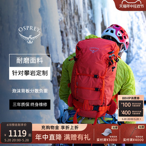 OSPREY Mutant 22变异户外双肩背包攀冰滑雪登山徒步轻量透气包