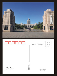山东大学明信片