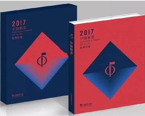 2017年邮票大版册 集邮总公司原装大版年册 邮票大版珍藏册 正品