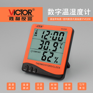 低价现货大屏幕室内室外温湿度表温度计湿度计带闹钟VC230A