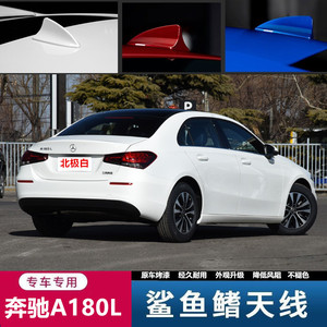 适用于奔驰A180L A200L c200 e级A级GLC CLA E300L鲨鱼鳍天线改装