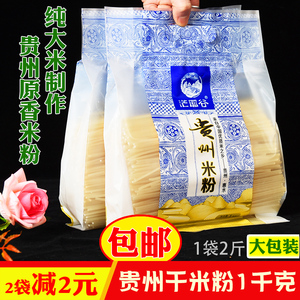 贵州特产惠水茫耶谷原香米粉1000g米粉1袋包邮