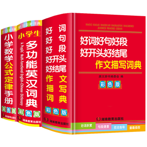 彩色正版2024年小学生数学公式定律手册多功能英汉词典语文好词好句好段作文描写素材人教版一二三四五六年级英语单词知识大全集锦