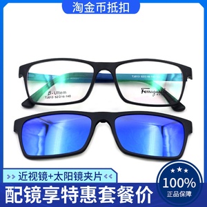 超轻磁铁套镜 高性价比近视眼镜框架+带磁吸偏光太阳镜夹片 TJ013