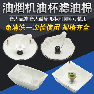 抽油烟机油杯垫滤油棉圆形方形船型一次性接油盒油污吸油纸棉配件