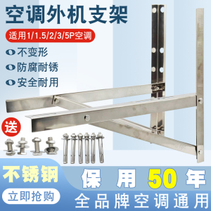 空调外机支架不锈钢加厚托架子适用格力美的1.5/2/3/5P匹挂架通用