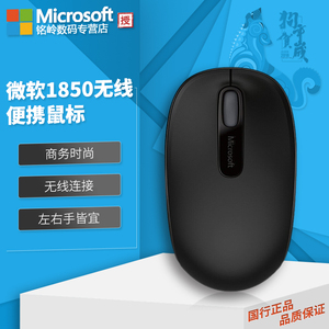 Microsoft/微软 无线便携1850鼠标 彩色usb笔记本办公鼠标