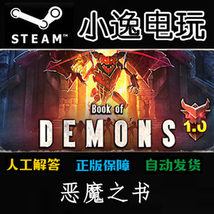 Book of Demons 恶魔之书 迷宫 卡牌 Steam正版 全球key HB慈善包