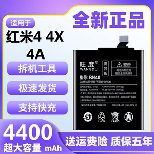 旺度适用红米4电池4X原装4A正品redmi4标准高配版大容量手机电板