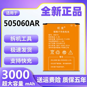 旺度适用于本腾随身Wifi电池原装505060AR无线路由器大容量锂电池