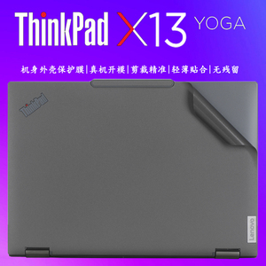 适用联想Thinkpad X13 YOGA系列2023款Gen4笔记本外壳保护膜13代电脑机身炫彩贴纸12代Gen3全套改色机盖防护