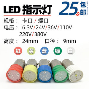 BA9S LED灯珠指示灯泡B9彩色卡口螺口E10 6.3v12v 24V110v220v380