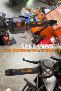 意大利多米诺手把胶适用于KTM DUKE390/250/RC390进口专用手把胶
