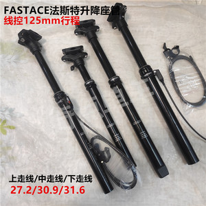 fastace法斯特山地车气压升降座管线控伸缩坐管自行车铝合金座杆