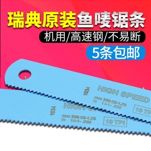 瑞典鱼唛百固鱼牌BAHCO 进口机用锯条450-32-1.6-6T 高速钢锯片