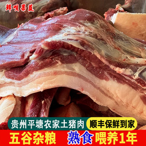 贵州农家土猪肉黑白猪肉五花肉新鲜农村粮食喂养山区排骨现杀冷冻