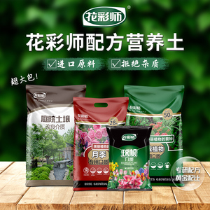 鸢尾花世界花彩师月季营养土盆栽种球花卉种植专用花土养花通用土